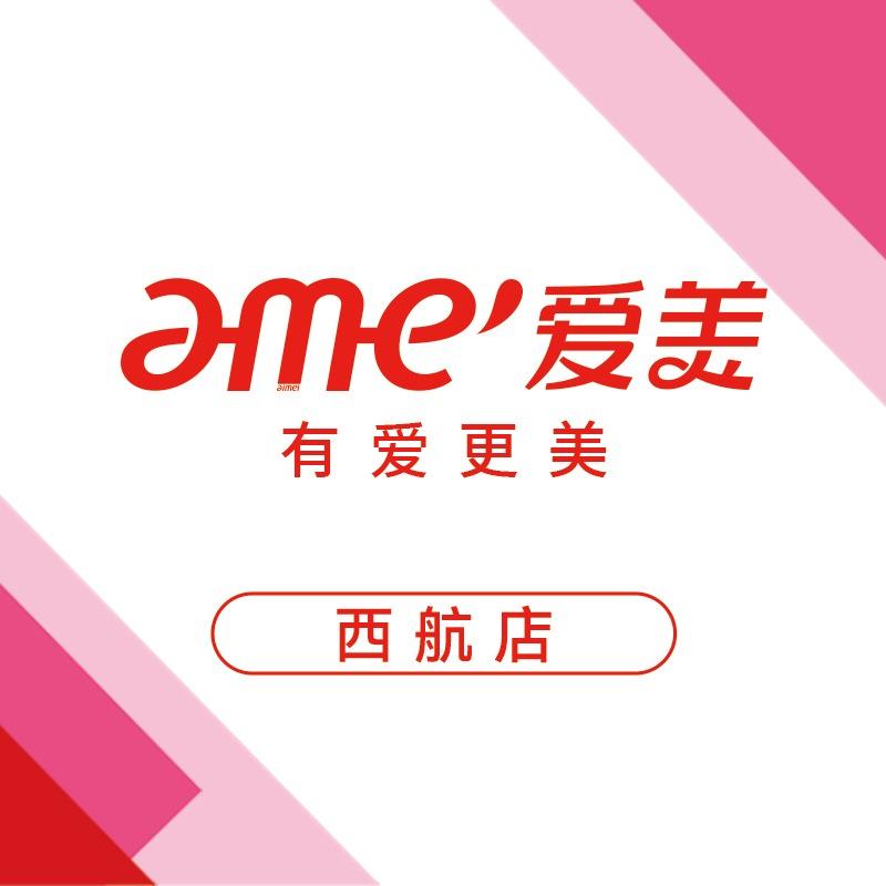 ame爱美(西航店)
