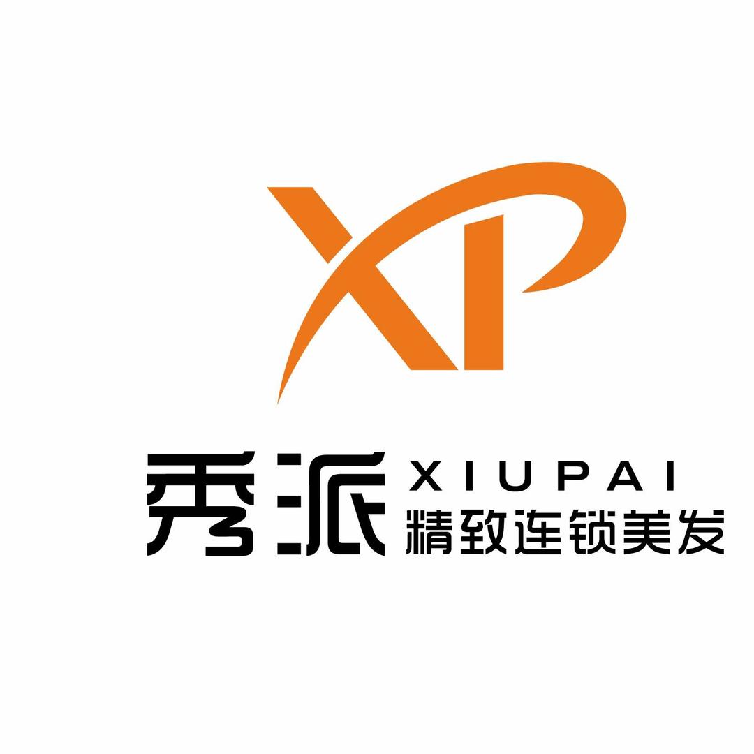 秀派精致连锁美发（海宁街店）