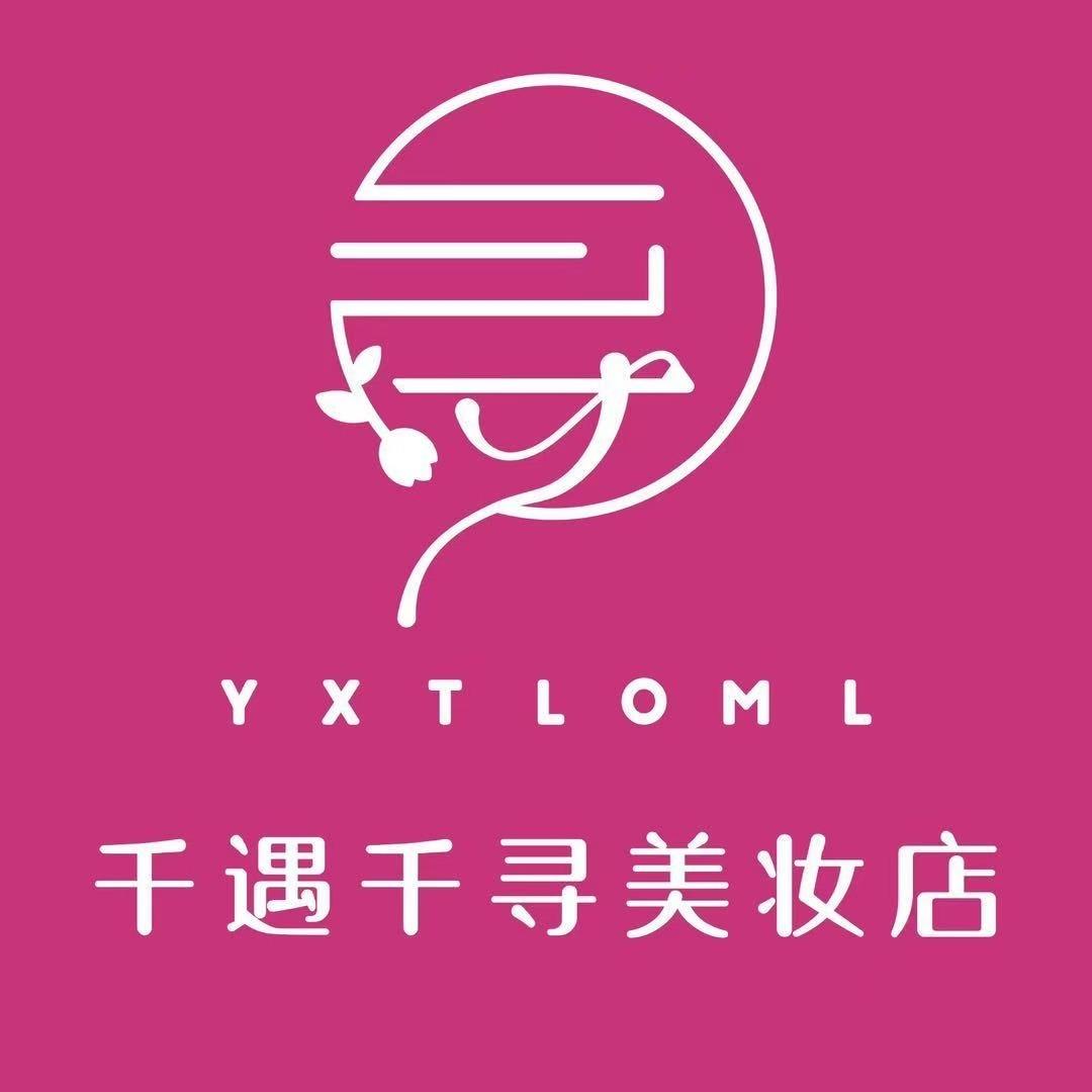 千遇千寻美妆店(运城鑫源服装城店)