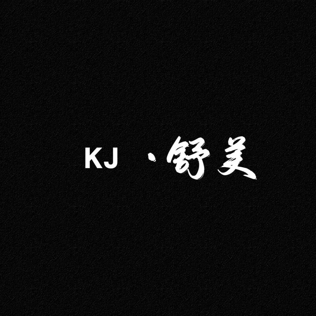 KJ舒美 美发工作室