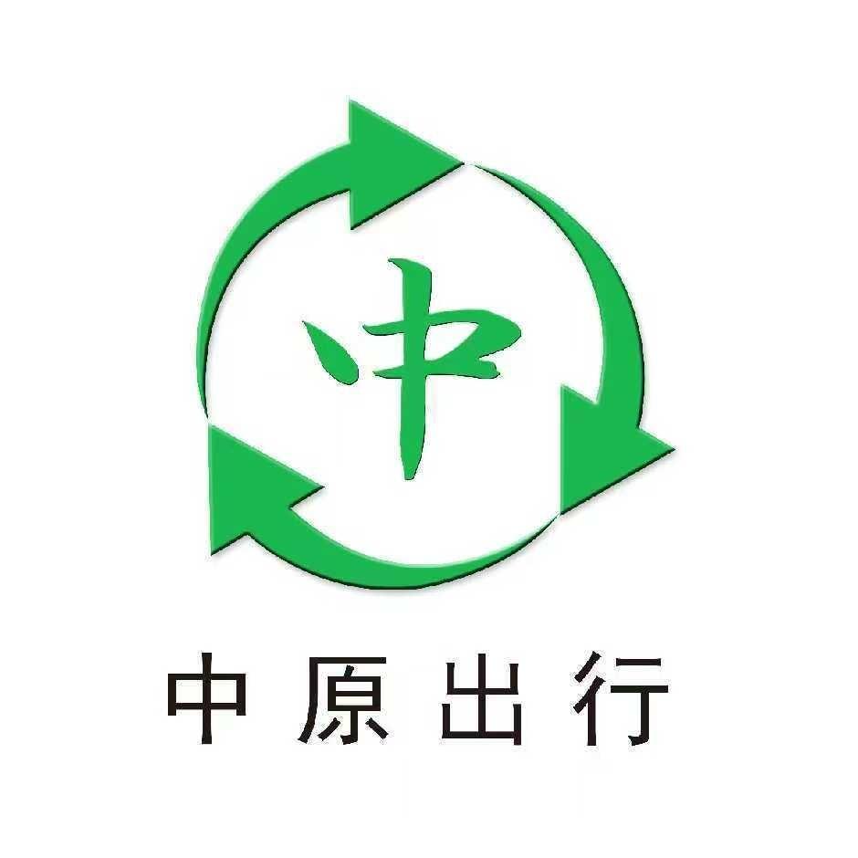 中原出行