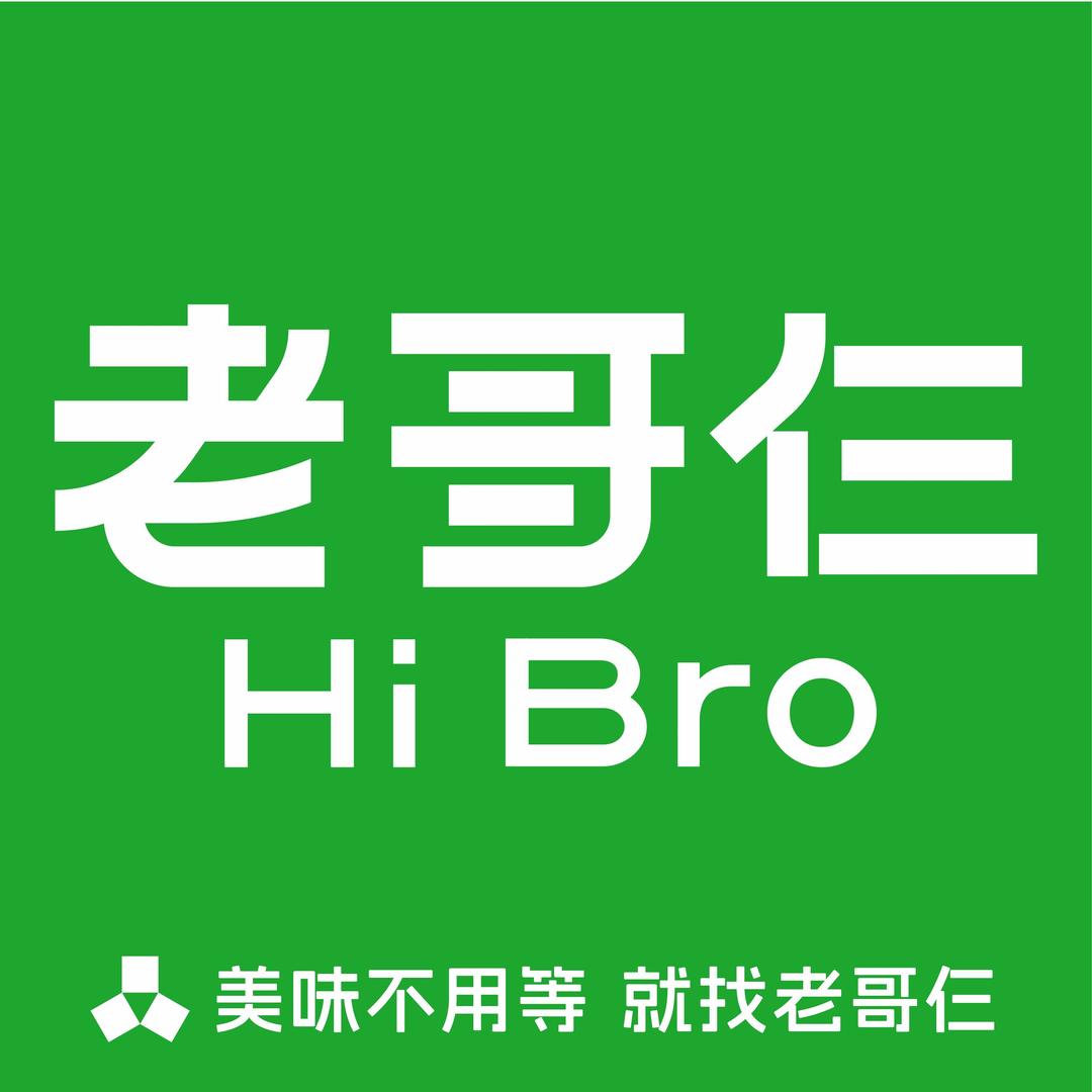 老哥仨