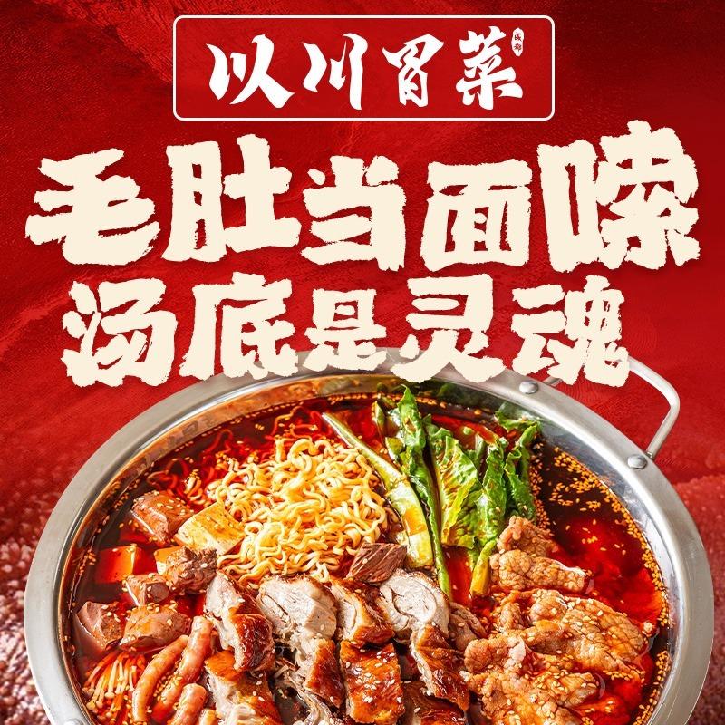 以川冒菜·冒烤鸭(东港凯虹店)