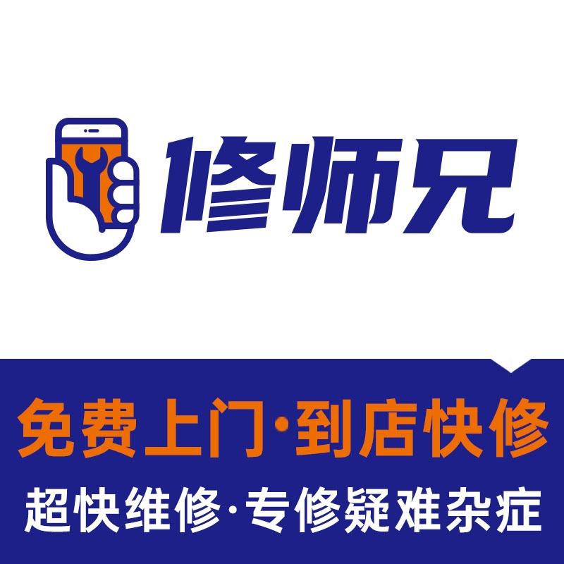 尊客修师兄（锦华通讯兴隆南大街店）