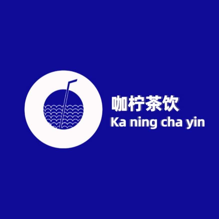 咖柠茶饮