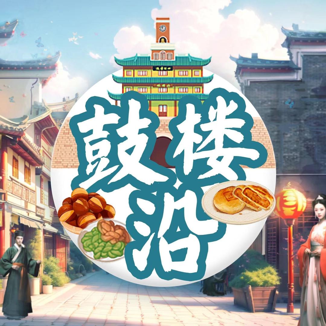 宁波鼓楼沿