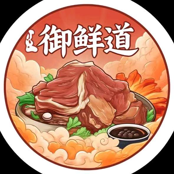 御鲜道