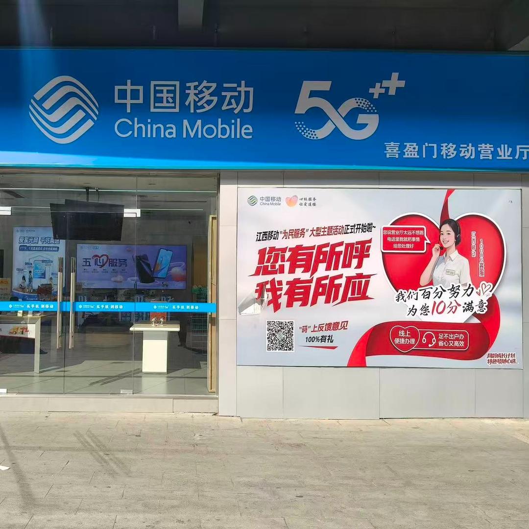 中国移动(丰城店)袁凌娇
