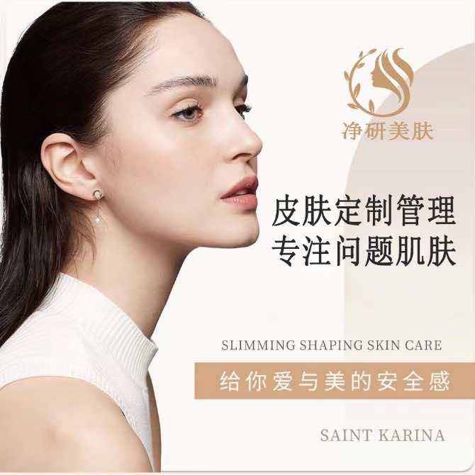 净研美肤～周老师