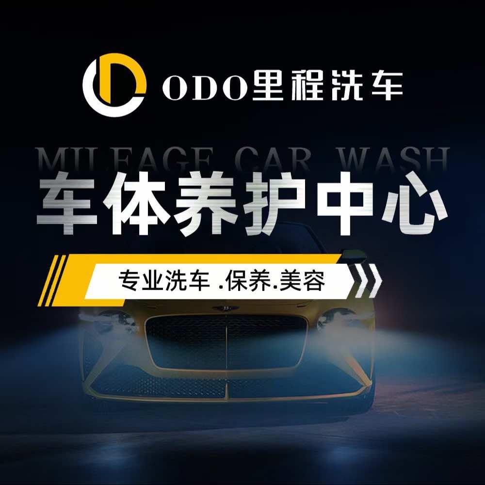 里程洗车