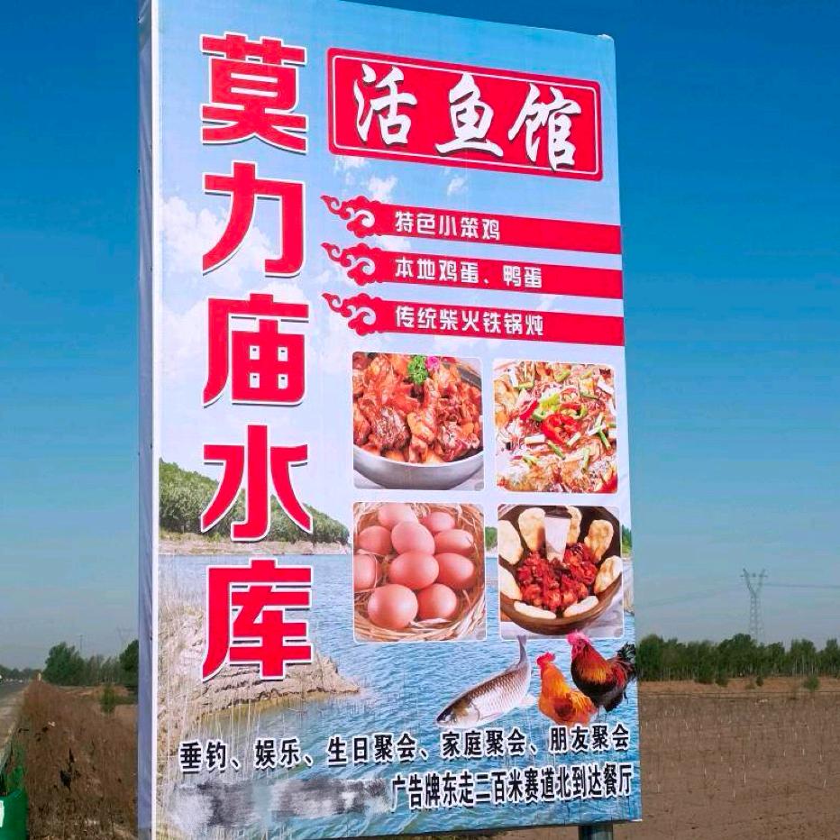 莫力庙水库活鱼馆官方号