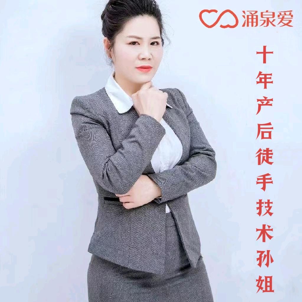 涌泉爱产后修复中心