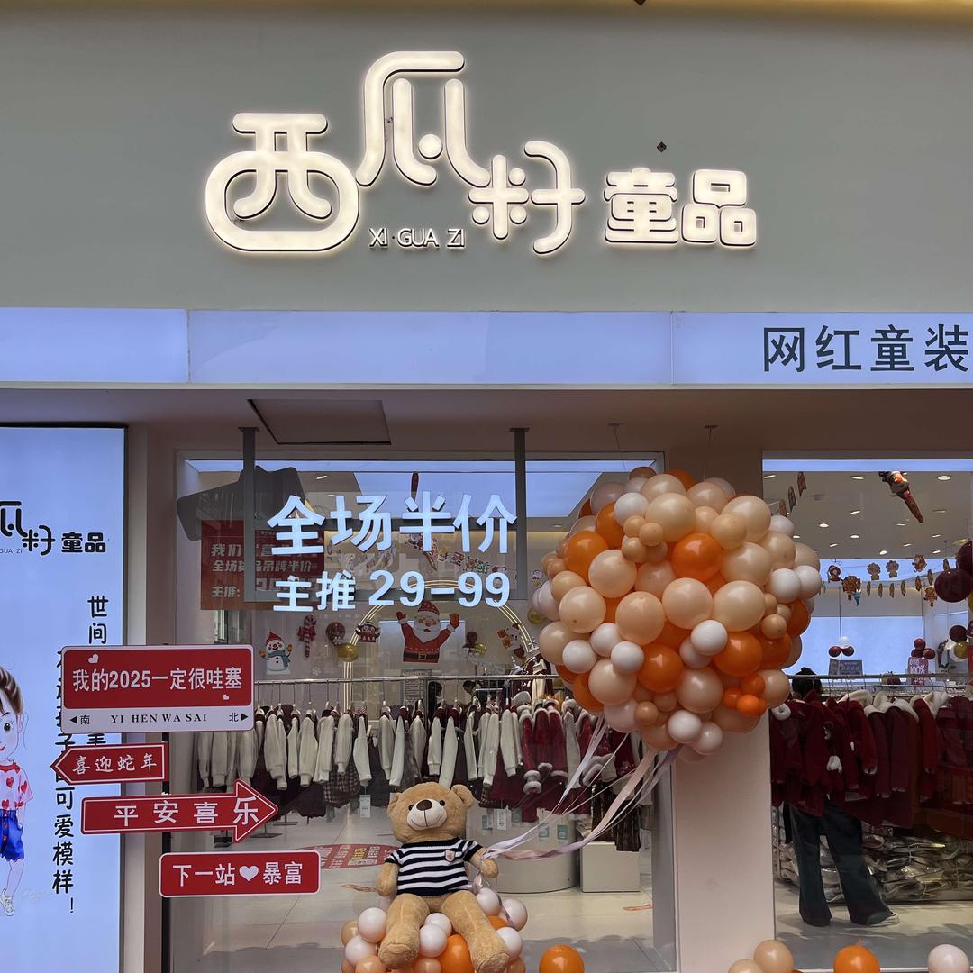 西瓜籽童品临桂店