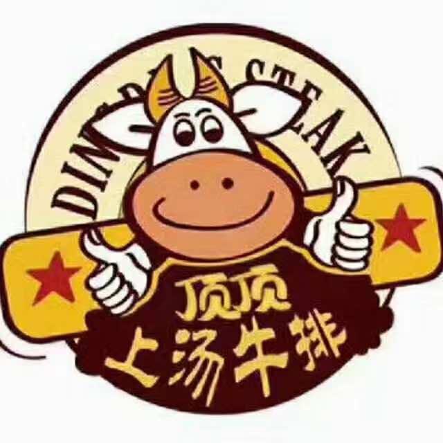 顶顶汤火牛排火锅(碧海金城店)官方号