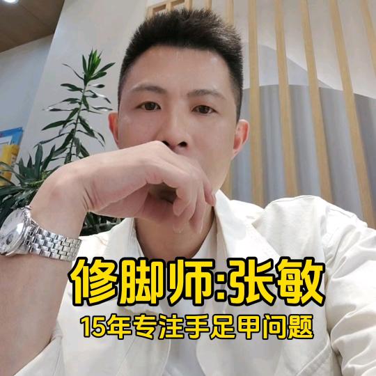 张敏修甲(手足甲护理)