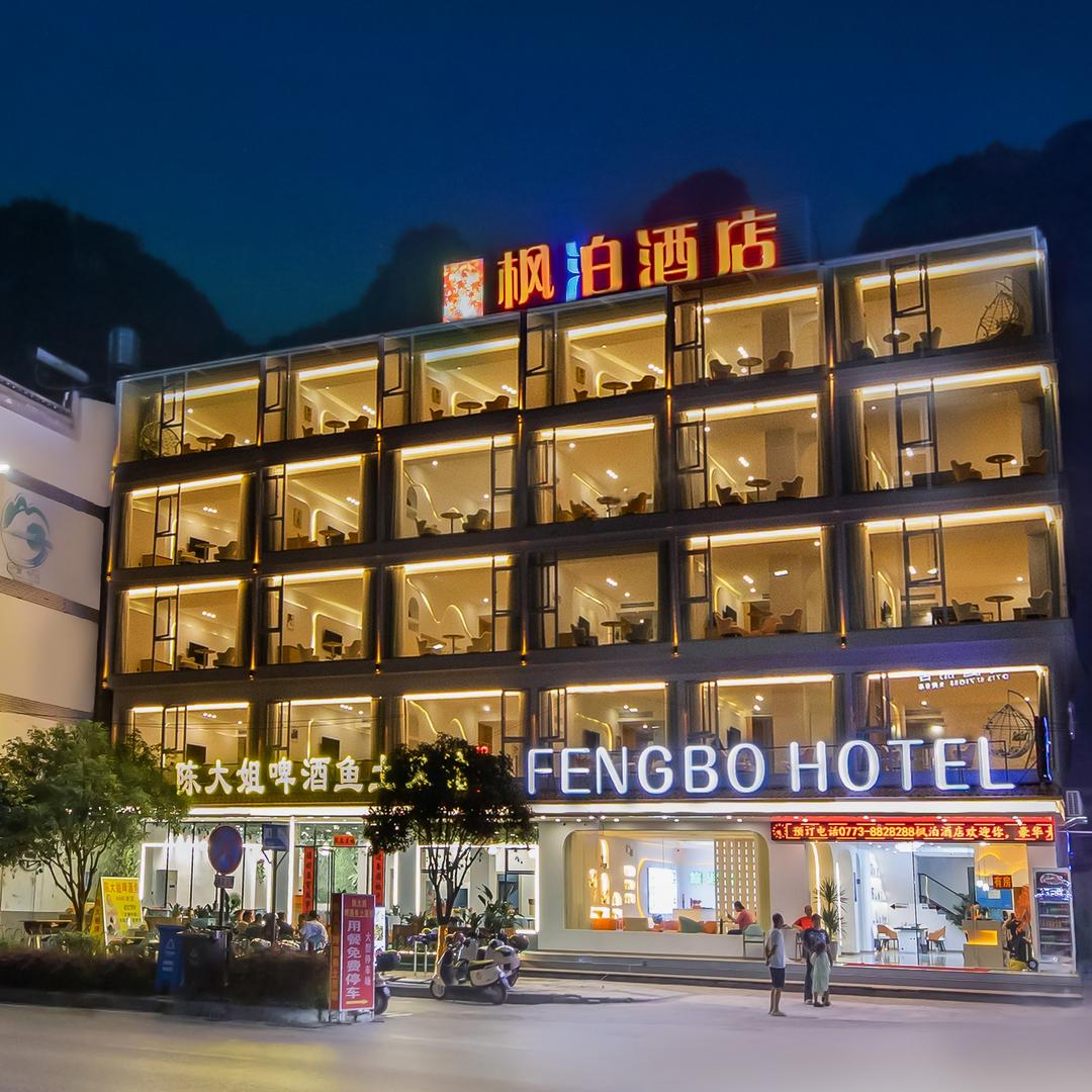 桂林阳朔枫泊酒店