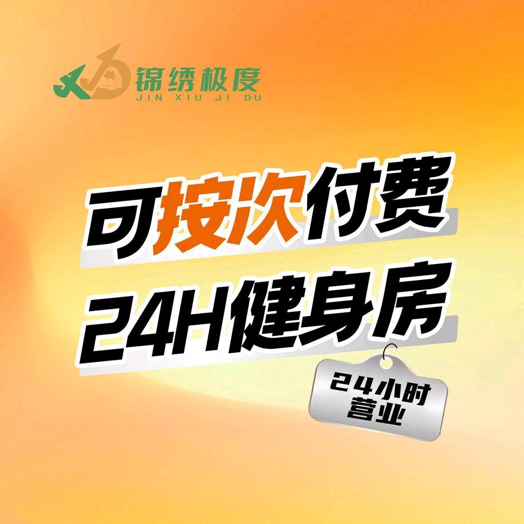 极度运动综合馆