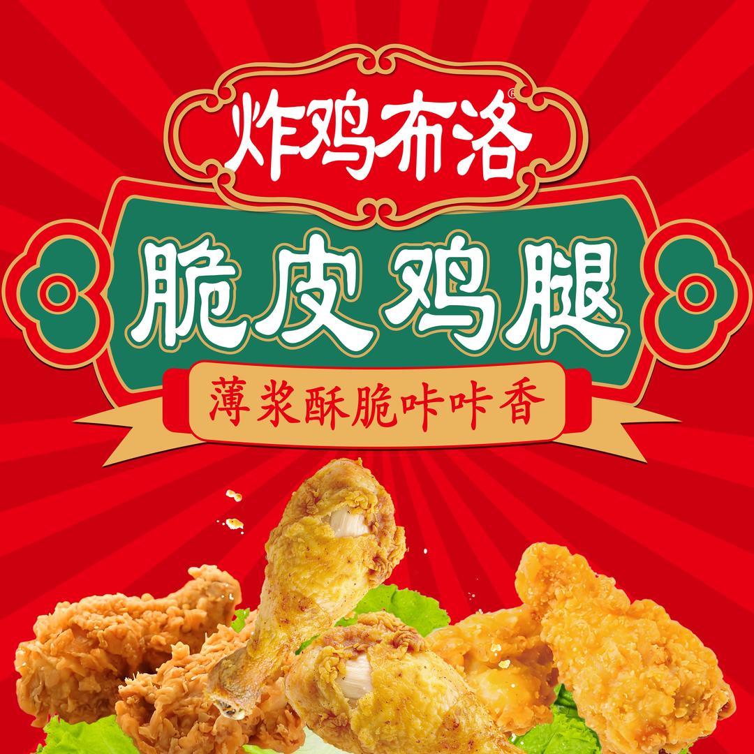炸鸡布洛国潮脆皮鸡（太原恒大绿洲店）