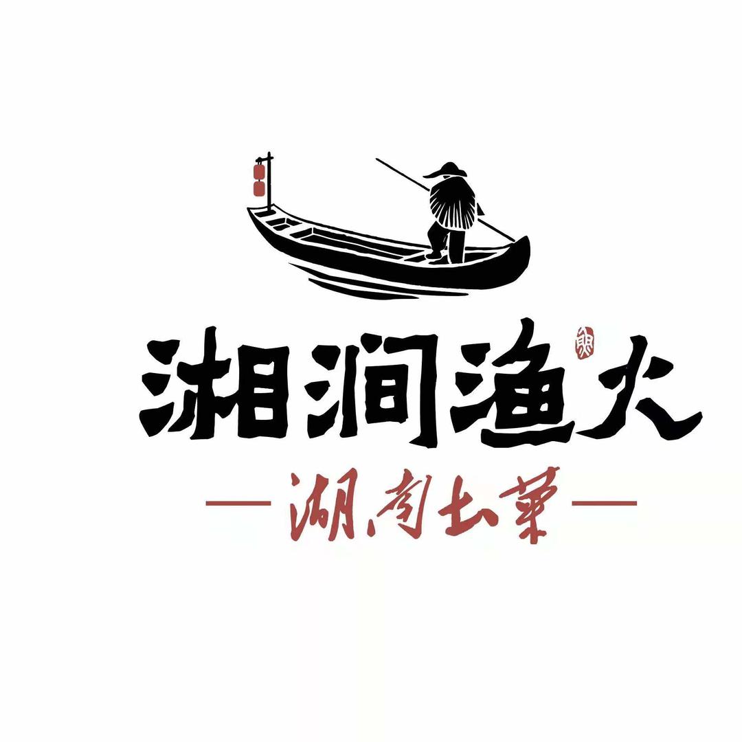 湘涧渔火湘菜馆