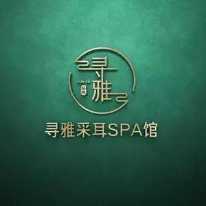寻雅采耳SPA馆(固始店)