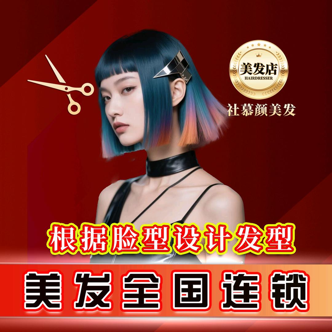 社慕颜·子豪造型