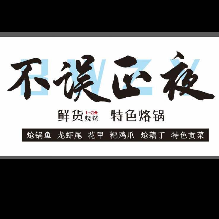 凤冈不误正夜官方号