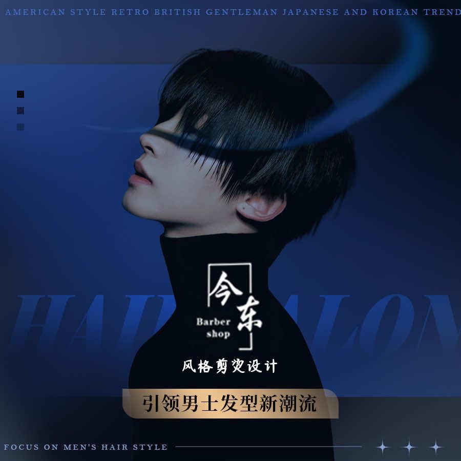 今东剪烫风格设计