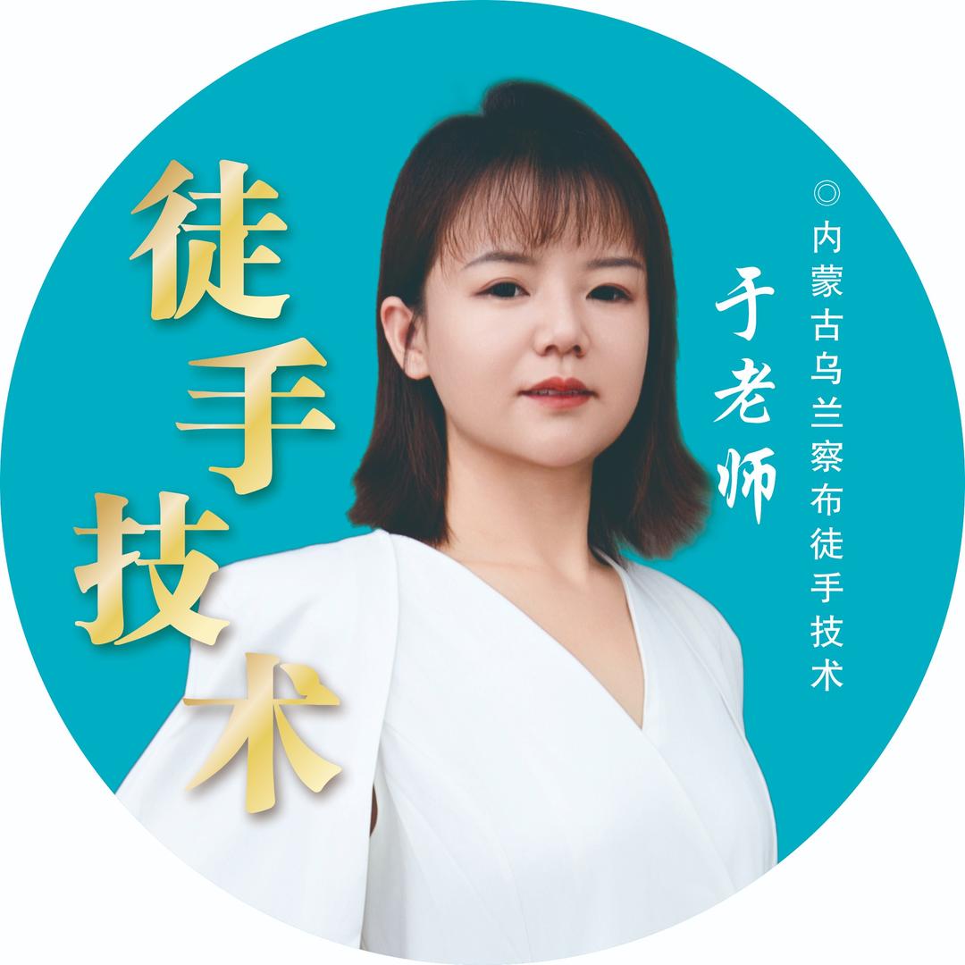 于氏徒手美学中心官方号
