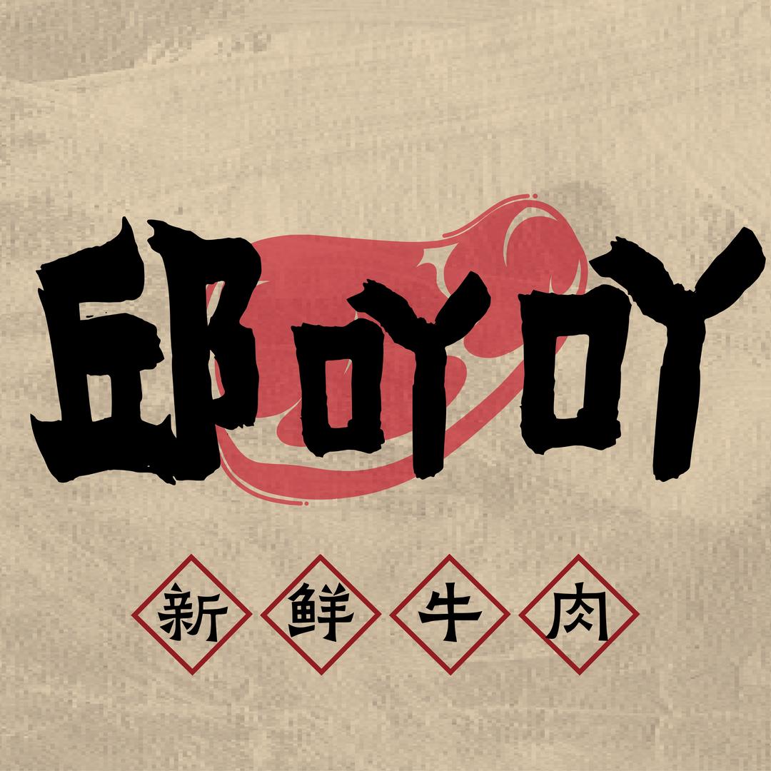 邱吖吖生烫牛肉米线邱吖吖生烫牛肉米线