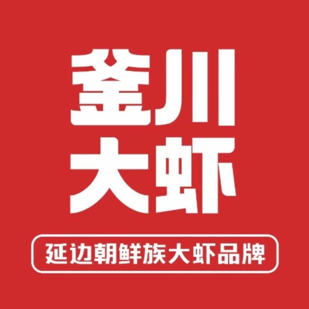 釜川大虾火锅【品牌官方号】