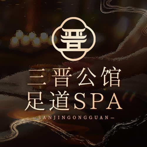 山西御足三晋足道福利号