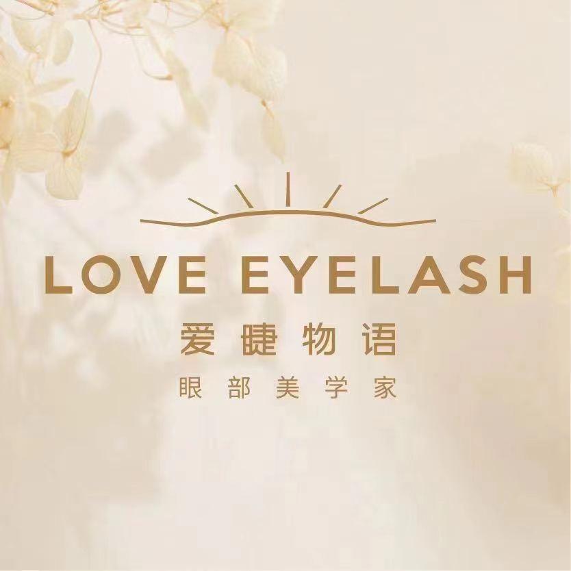 爱睫物语·疗愈美睫美甲(荟聚中心店)