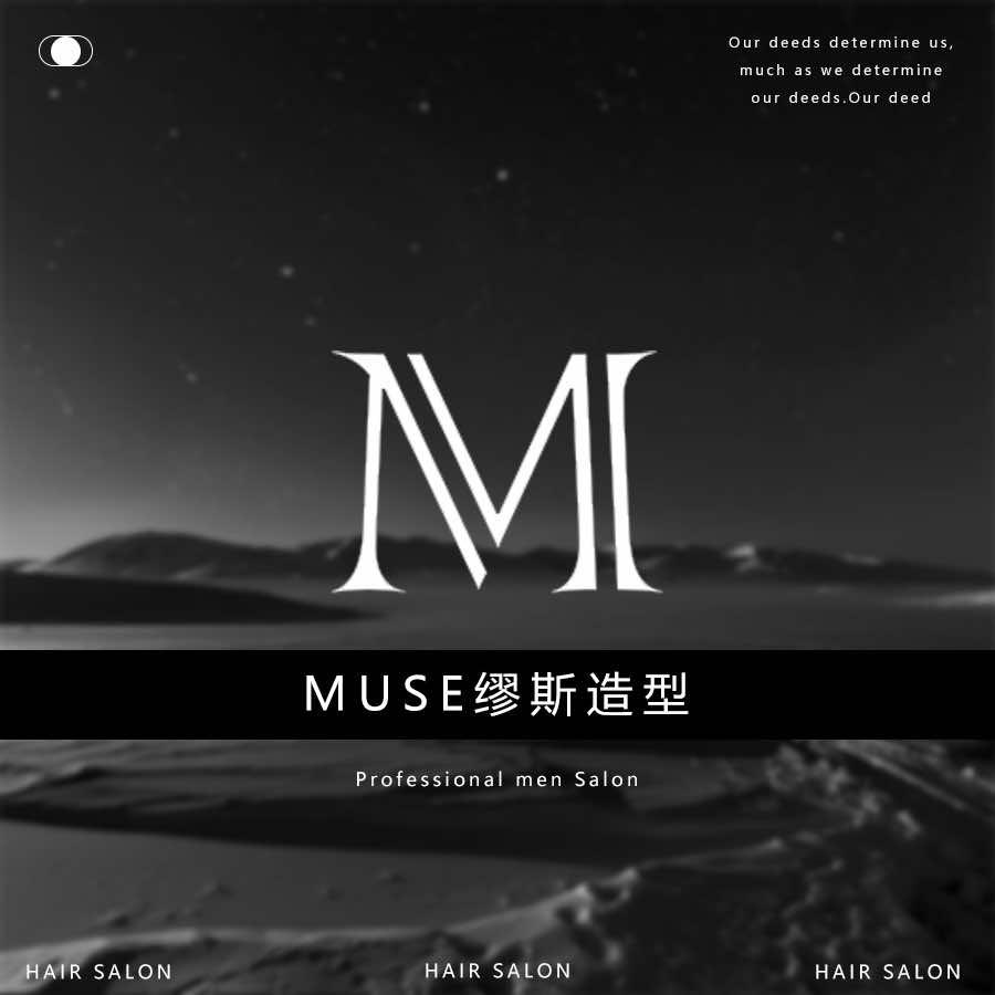 石家庄-缪斯造型&素人改造