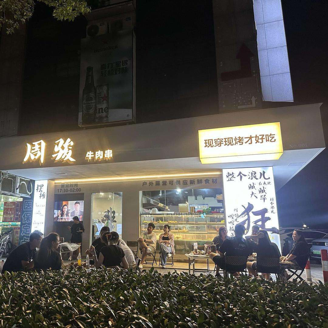 湖州周骏牛肉串