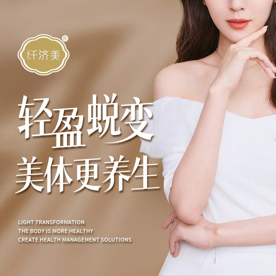 纤济美 减重塑形（紫金明珠）