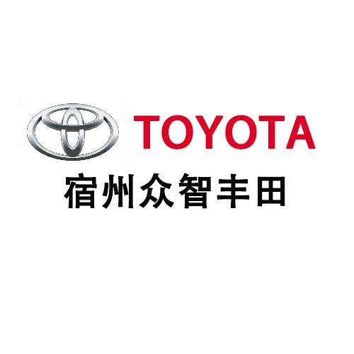 宿州众智丰田汽车销售服务有限公司