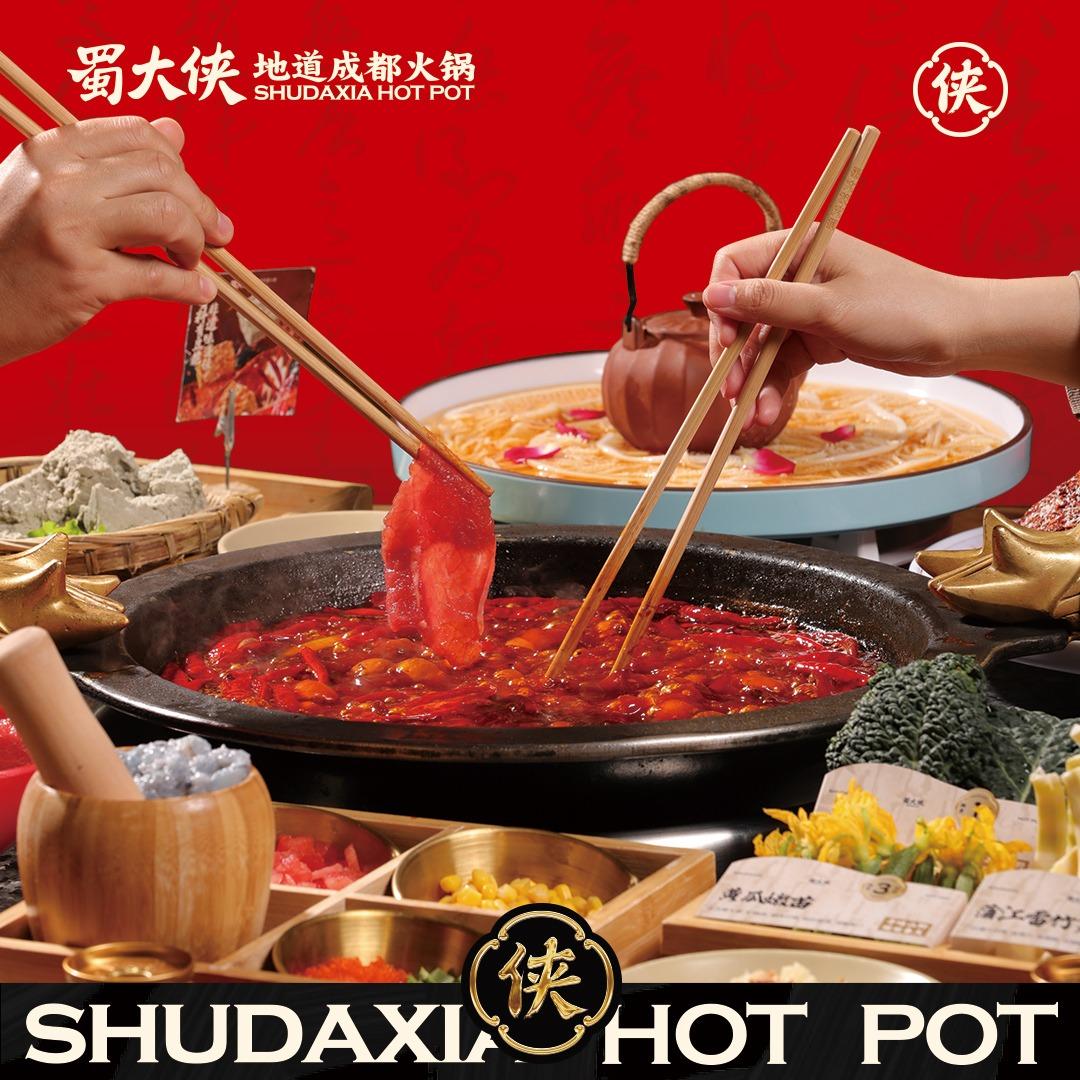 蜀大侠火锅（总部）