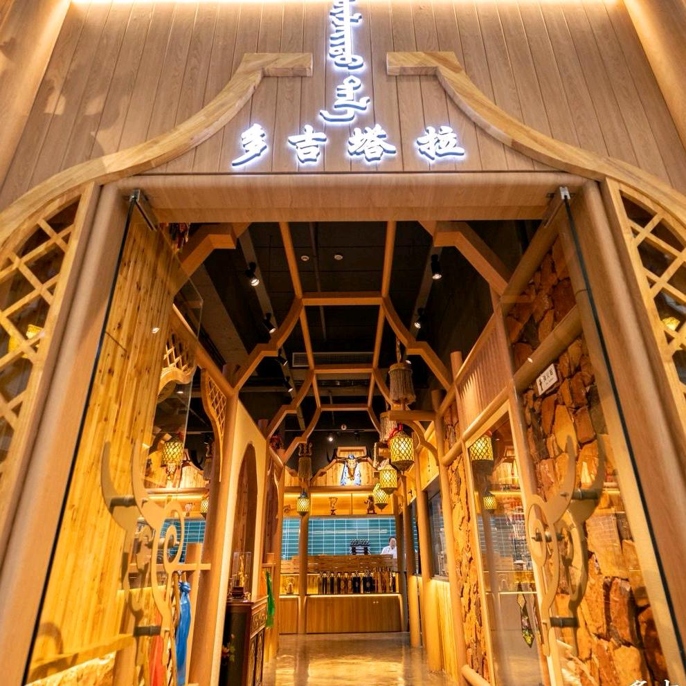 多吉塔拉蒙古餐厅