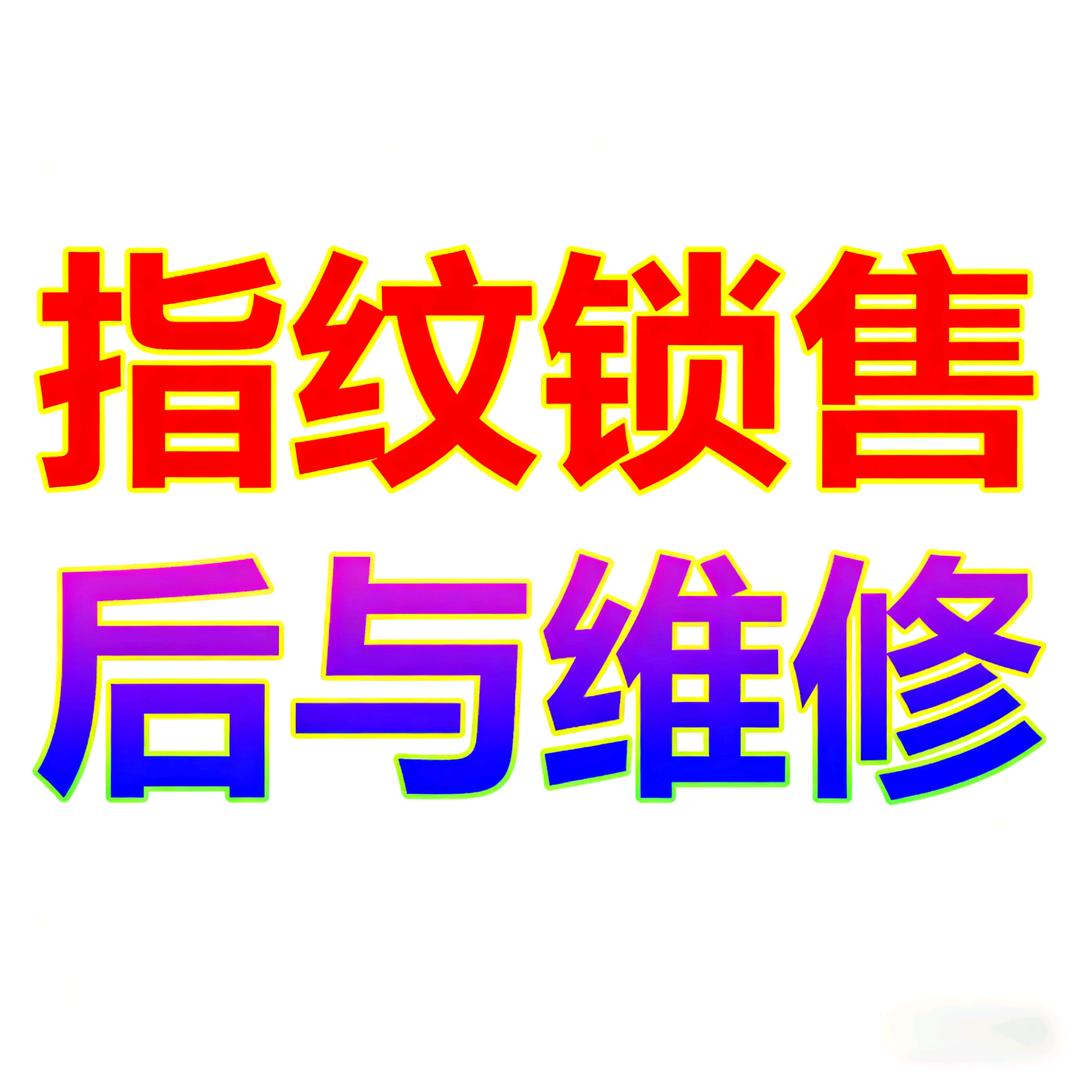三亚鑫瑞开锁服务中心