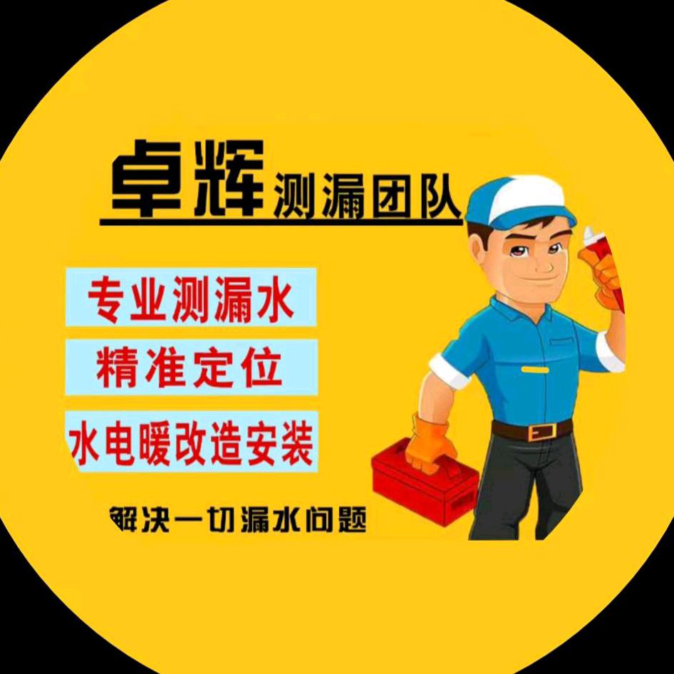 昌吉卓辉漏水检测