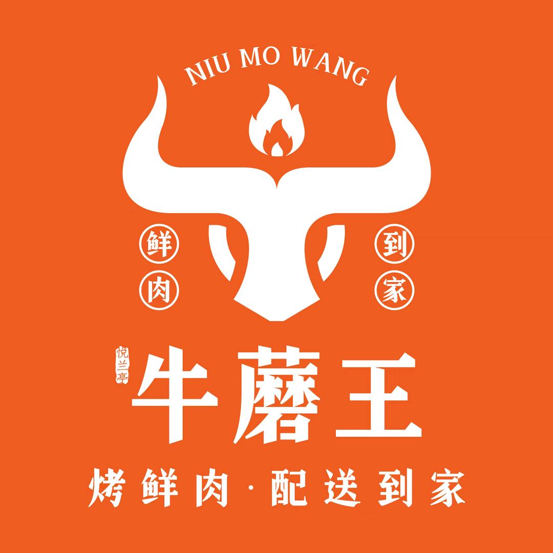 悦兰亭牛蘑王烤鲜肉(六道街店)