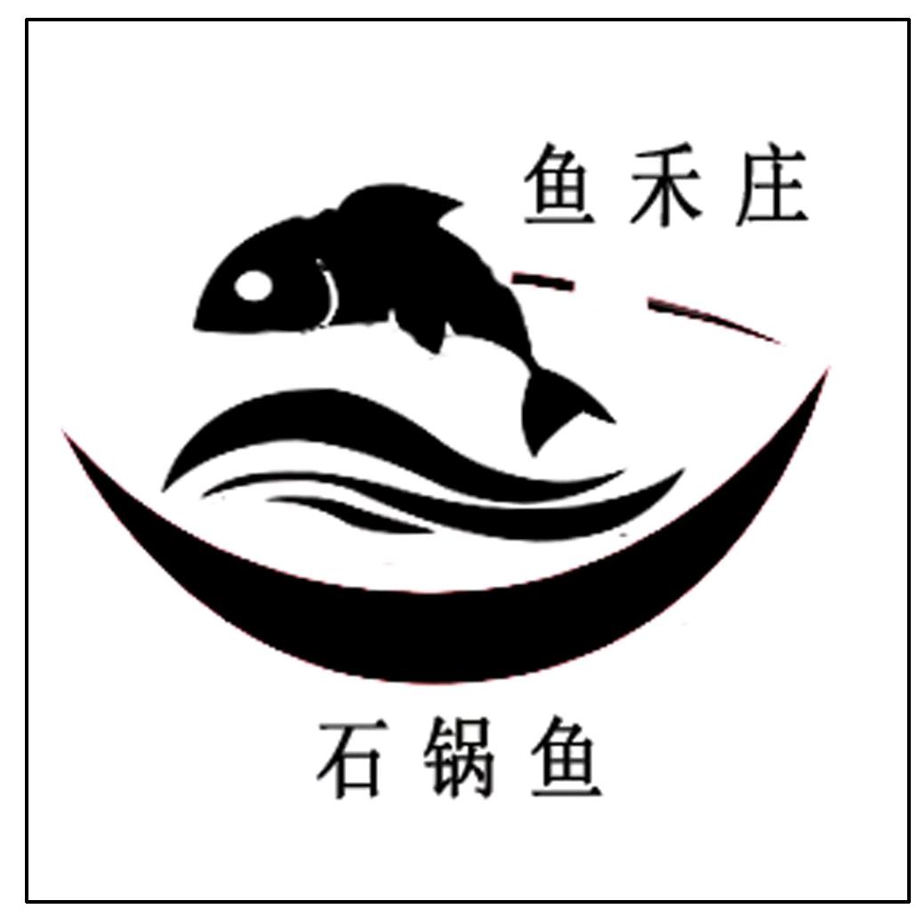 鱼禾庄重庆石锅鱼（酒泉天润园店）