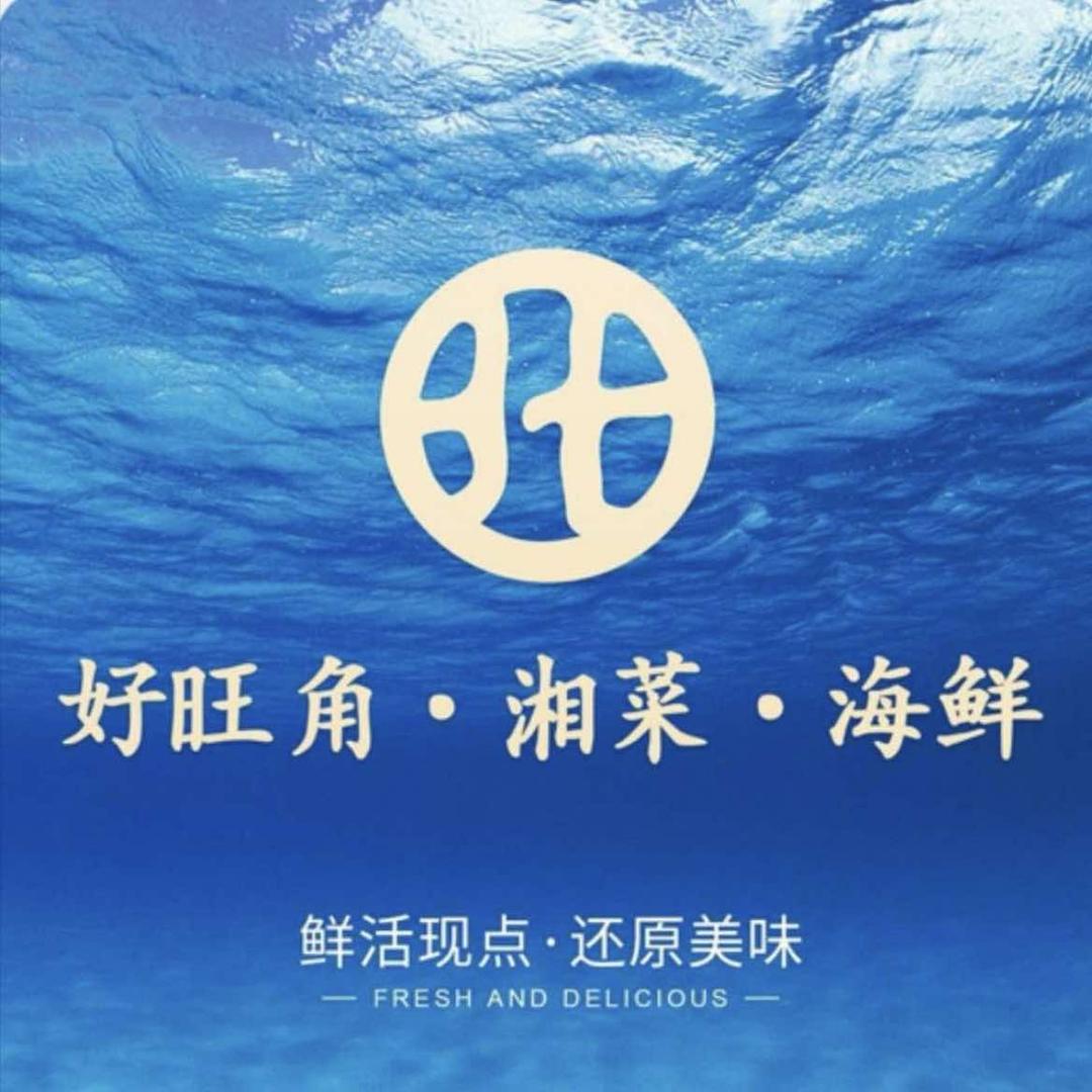 好旺角海鲜湘菜（东风路店）