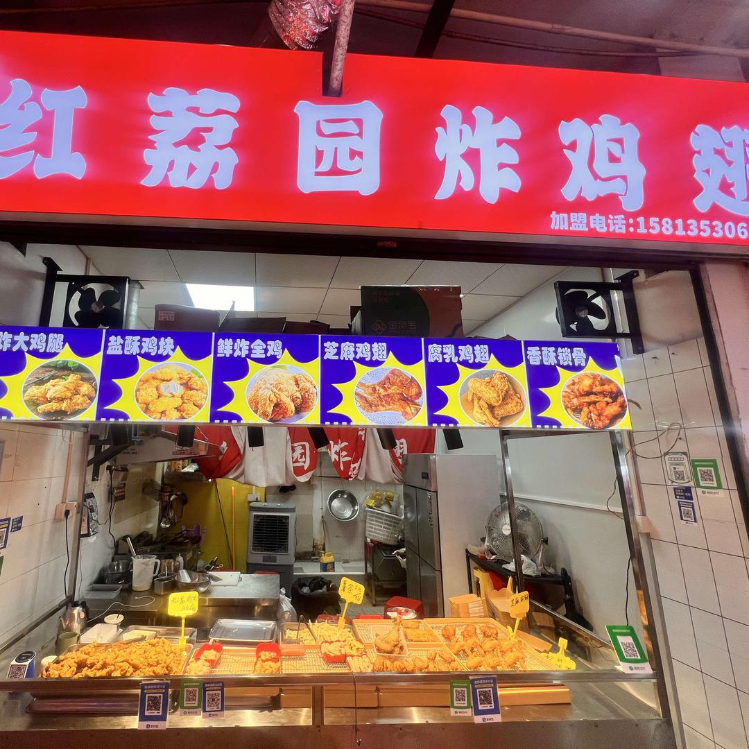 红荔园炸鸡翅（新鲜三黄鸡翅）