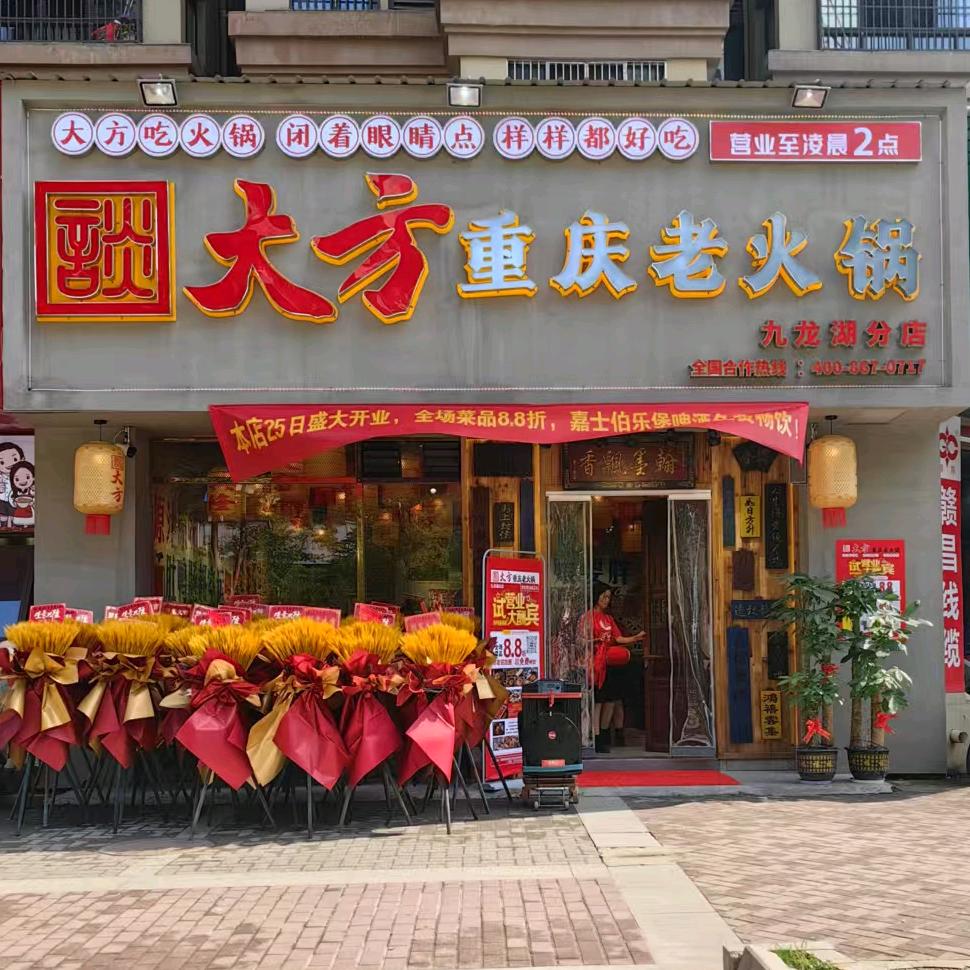 谈大方重庆老火锅九龙明珠店