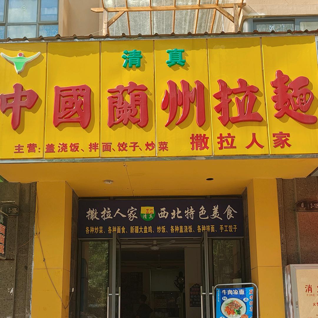 中国兰州拉面(方大城店)官方号