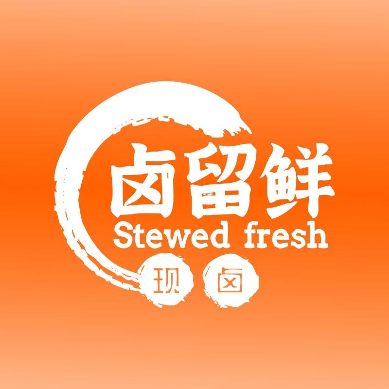 卤留鲜秀水街店