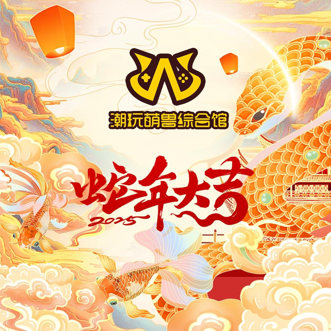 潮玩萌兽综合馆(龙泉驿万达店）