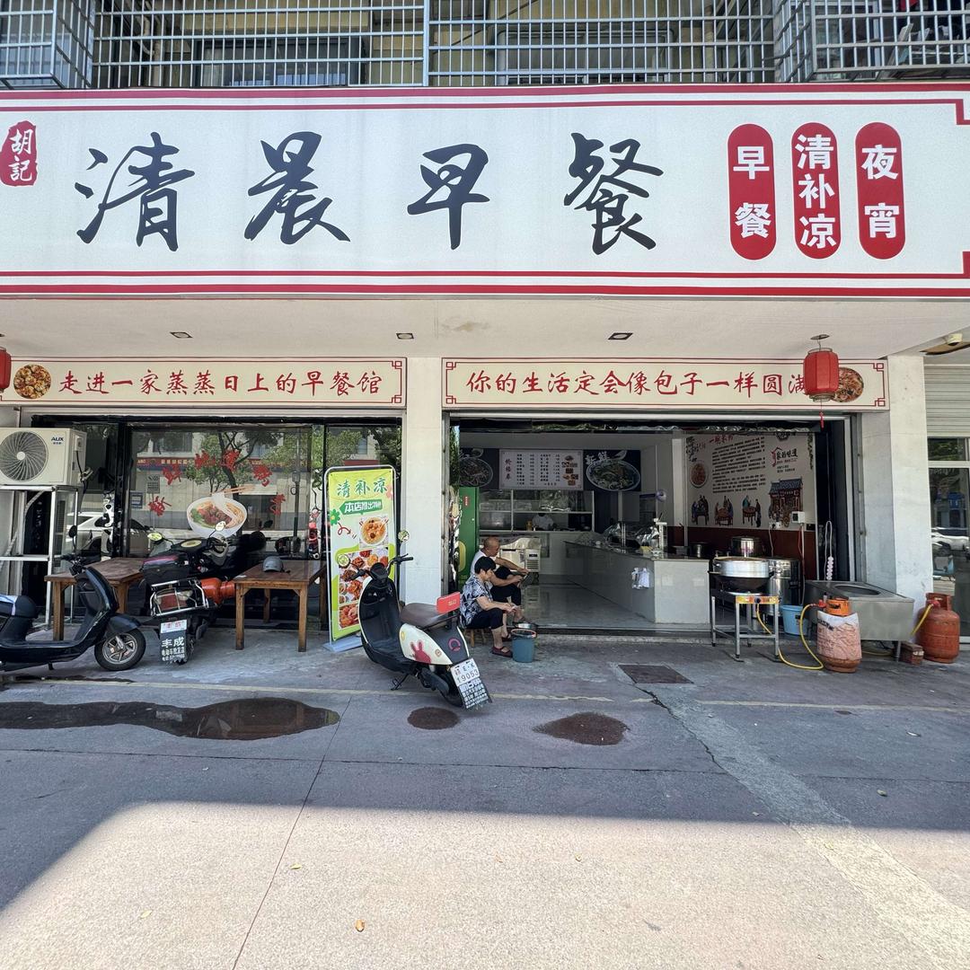清晨早餐·清补凉夜宵(康伯店)官方号