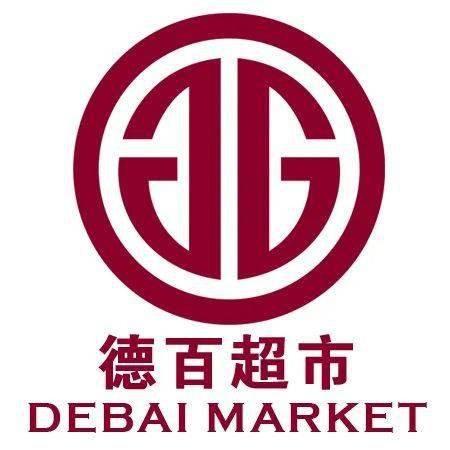 德百超市（运河广场店）